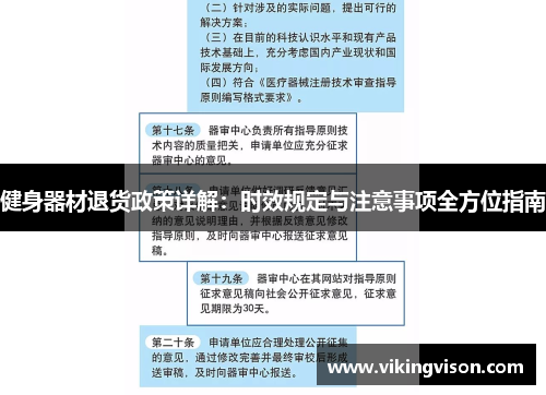 健身器材退货政策详解：时效规定与注意事项全方位指南