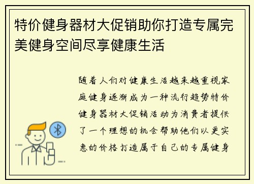 特价健身器材大促销助你打造专属完美健身空间尽享健康生活