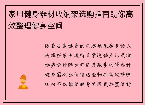 家用健身器材收纳架选购指南助你高效整理健身空间