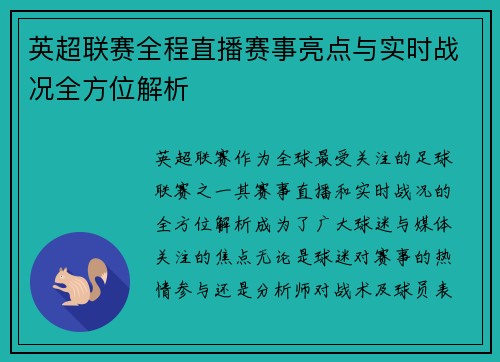 英超联赛全程直播赛事亮点与实时战况全方位解析