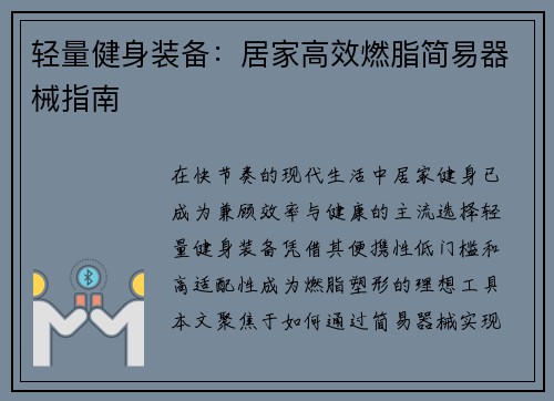 轻量健身装备：居家高效燃脂简易器械指南