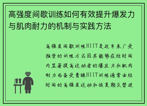 高强度间歇训练如何有效提升爆发力与肌肉耐力的机制与实践方法