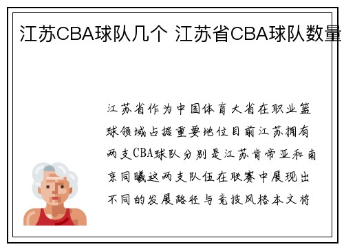 江苏CBA球队几个 江苏省CBA球队数量