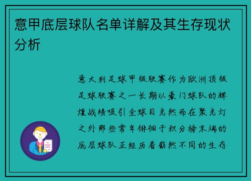 意甲底层球队名单详解及其生存现状分析