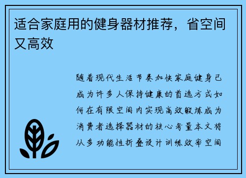 适合家庭用的健身器材推荐，省空间又高效