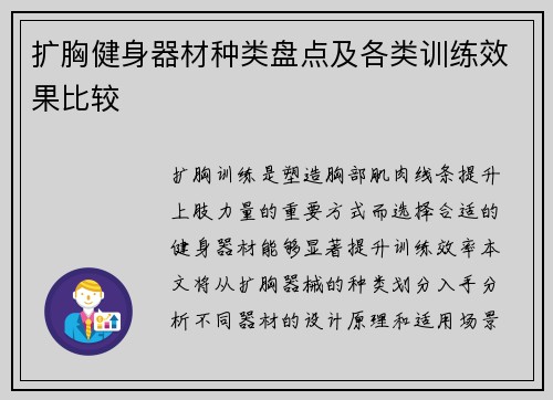 扩胸健身器材种类盘点及各类训练效果比较