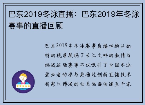 巴东2019冬泳直播：巴东2019年冬泳赛事的直播回顾