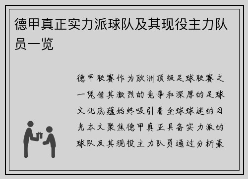 德甲真正实力派球队及其现役主力队员一览