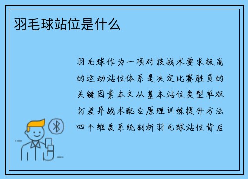 羽毛球站位是什么