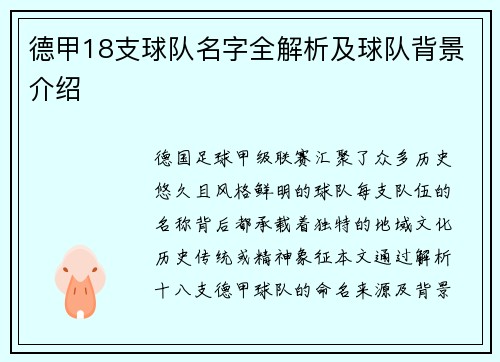 德甲18支球队名字全解析及球队背景介绍